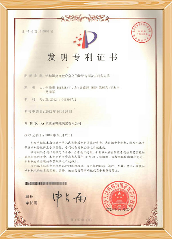 Patentcertificaat