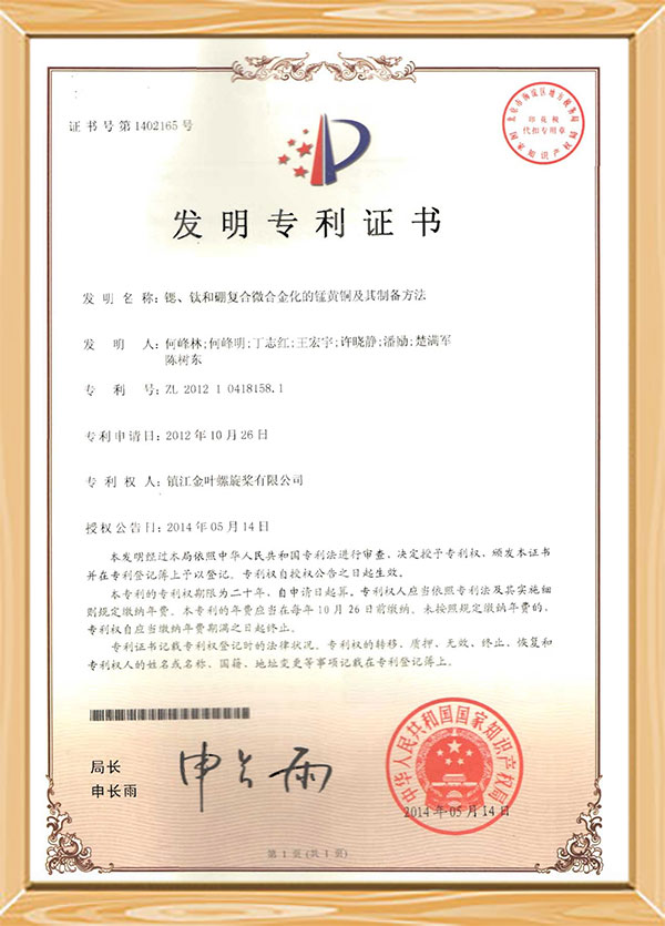Patentcertificaat
